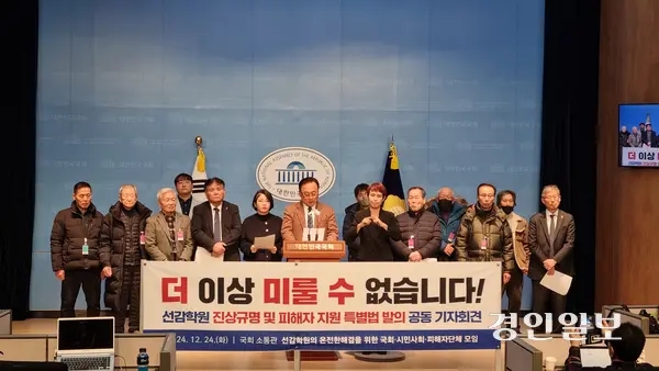 [경인일보] “선감학원 <b>진상규명</b>”… 여야, 법안 공동발의
