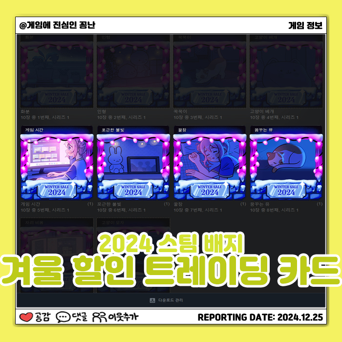  [스팀] 2024년 겨울 할인 트레이딩 카드란?