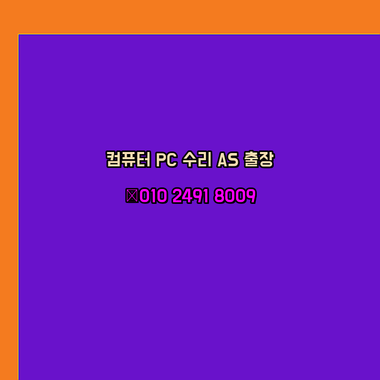  원격 캐드 프로그램 설치 출장 pc 24시