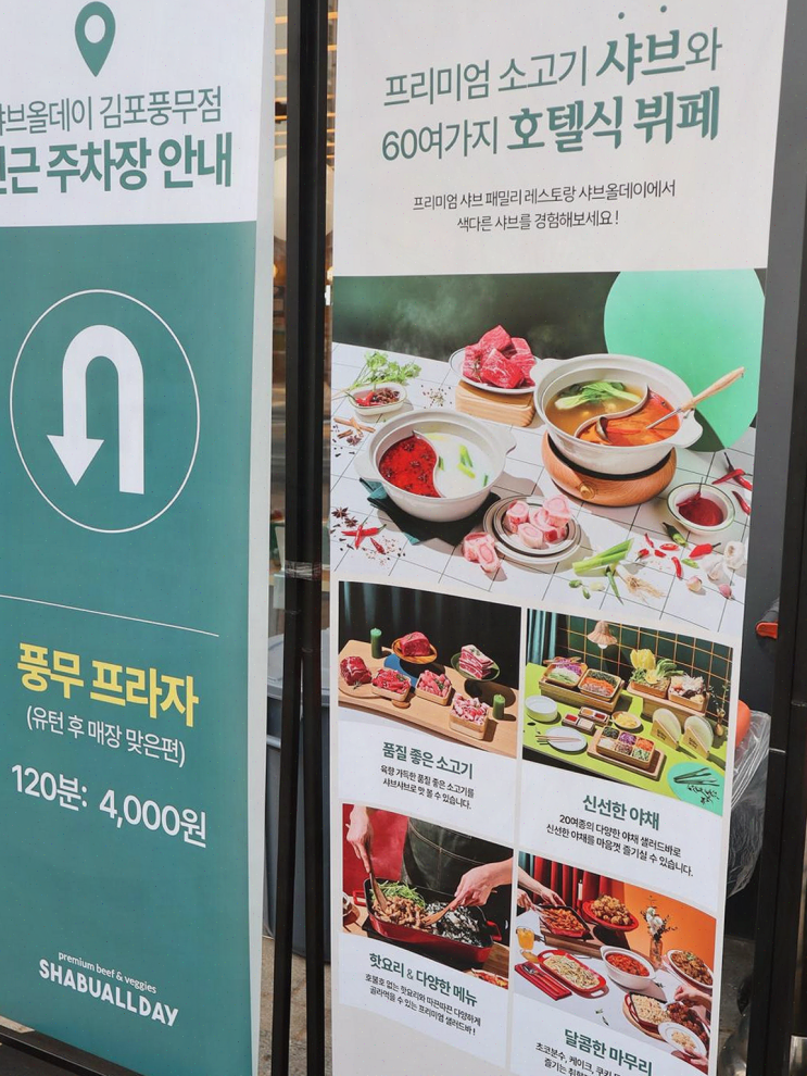  [김포] 가족 외식에 딱 좋은 프리미엄 샤브샤브 뷔페, 샤브올데이 김포풍무점