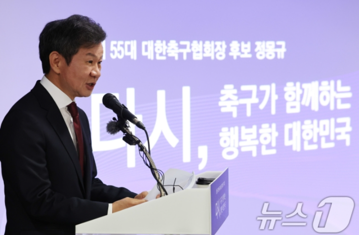 '4선 도전' 정몽규 " 2031 아시안컵, 충분히 <b>개최</b>할 수 있다... 