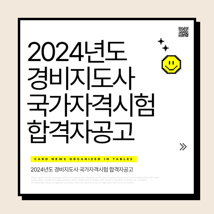  2024년도 제26회 경비지도사 국가자격시험 합격자공고