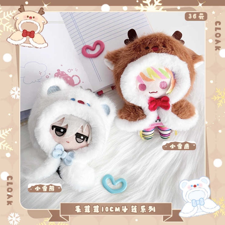  10cm 눈 내리는 겨울 인형옷 아이돌인형옷
