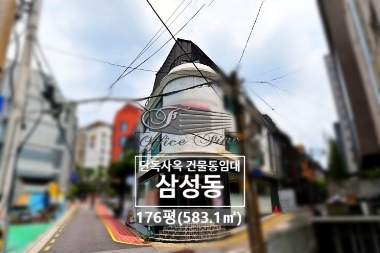  삼성동 코너건물 삼성중앙역 가시성 좋은 저렴한 건물통임대