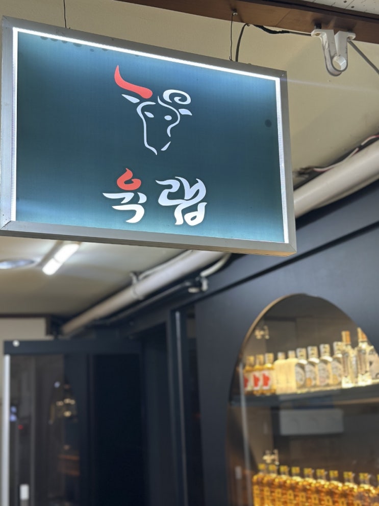 육랩 여의도점 : 여의도역 회식 추천 룸으로 된 고기집