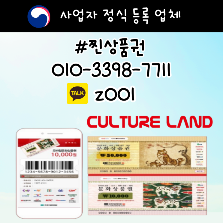  컬쳐랜드상품권 사용처, 매입 찐상품권으로 안전하게