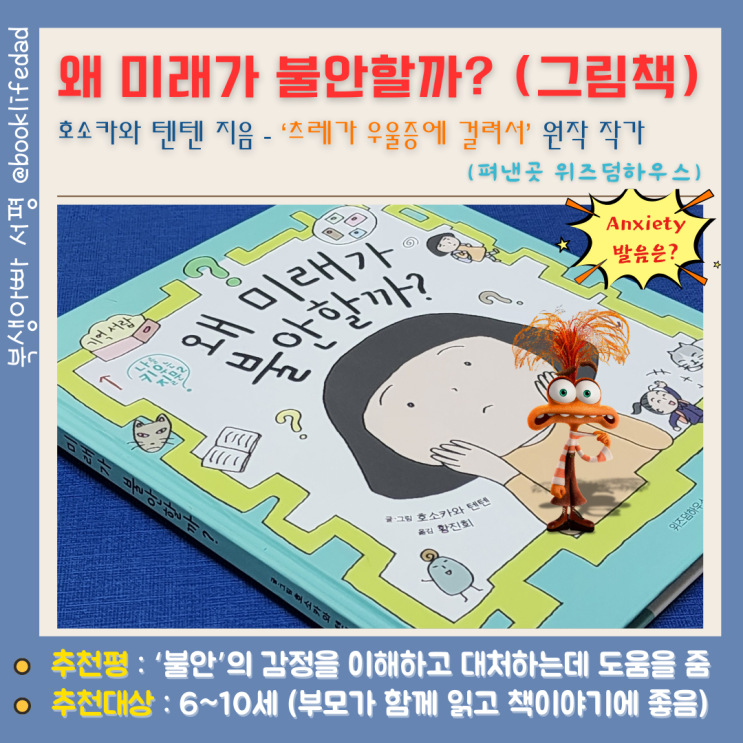  anxiety 발음, 츠레가 우울증에 걸려서 작가의 왜 미래가 불안할까?