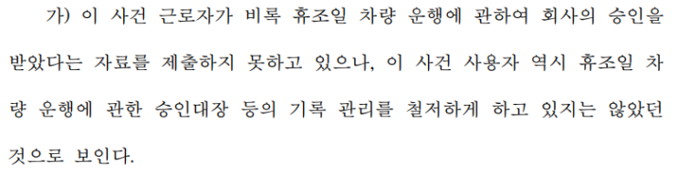  [징계] 양정과다의 부당징계 판정 (중앙2018부해412)