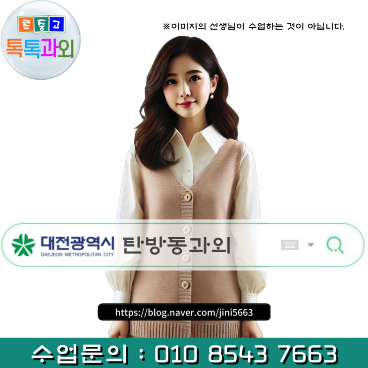  대전 탄방동과외 예비고1 겨울방학