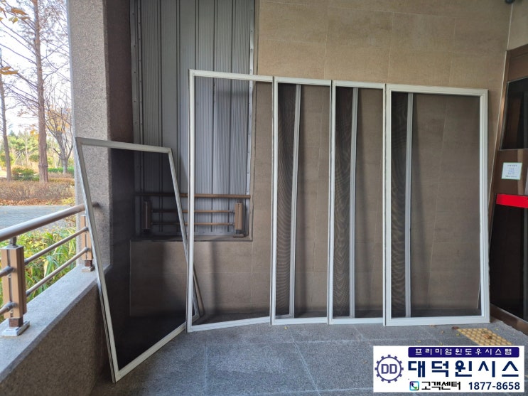  울산 미세방충망 교체는 바로 여기 전문업체! 신정푸르지오 인테리어 시공 마무리 아이템