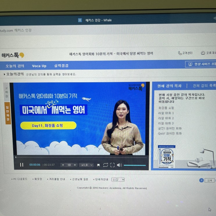  성인 기초 영어 인강 추천! 하루 10분 투자로 쉽고 재밌게 공부한 후기