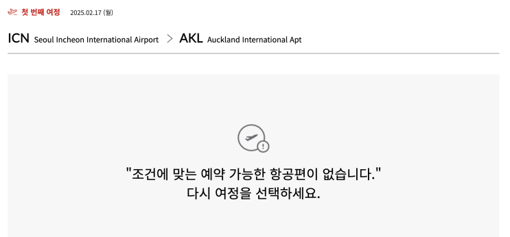  스타얼라이언스 마일리지 예약 성공 후기, 숨은 좌석 조회 꿀팁
