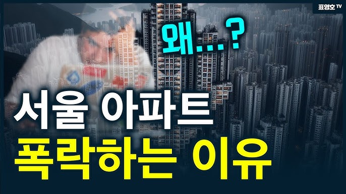 '반값으로도 아파트 살 수 있다' 거품이 걷히는 시기가 빨라졌다. '반값으로도 아파트 살 수 있다' 거품이 걷히는 시기가 빨라졌다.