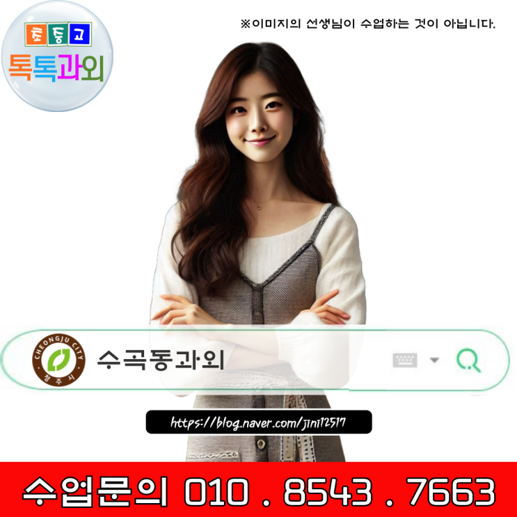 청주 수곡동과외 겨울방학 청주 수곡동과외 겨울방학