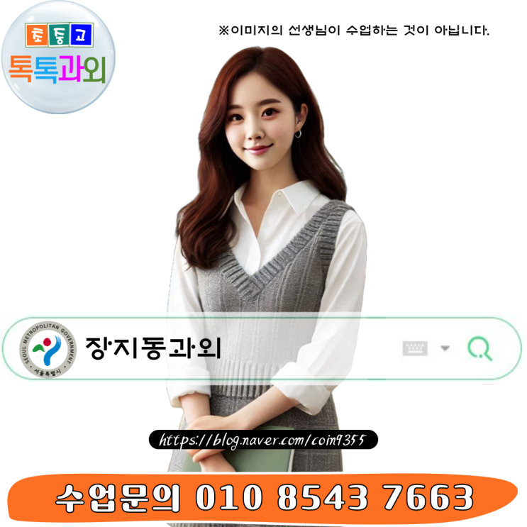  서울 장지동과외 영어 수학 겨울방학