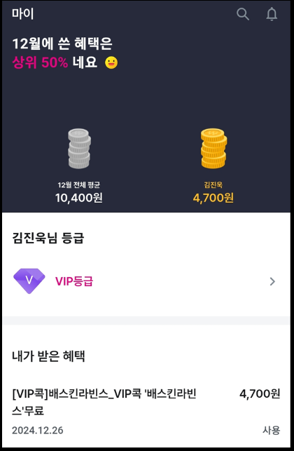  통신사 혜택으로 한 달 치 통신비 절약하는 법, LG U+ 멤버십 사용방법