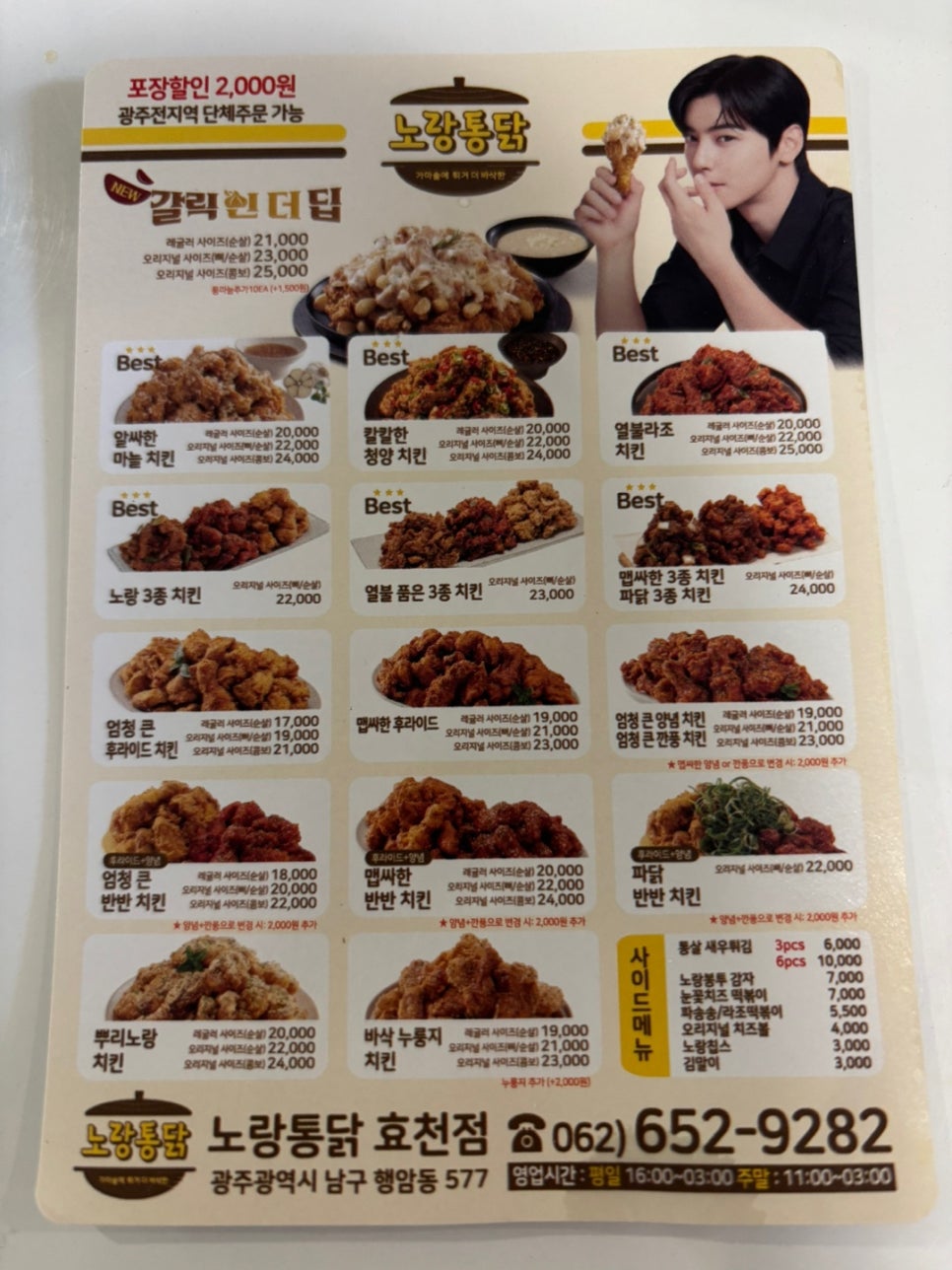노랑통닭 광주효천점 사진 1