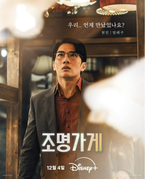 드라마 '조명가게' 조금 긴 리뷰 해석 결말 쿠키 8부작(스포O)