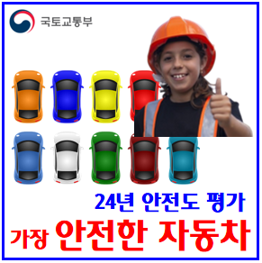  2024년 자동차안전도평가 결과 (ft. 종합등급) : 국토교통부, 안전성, 배터리관리시스템, BMS, 전기차, 하이브리드, 기아EV3, 볼보S60, 벤츠E200, 현대싼타페
