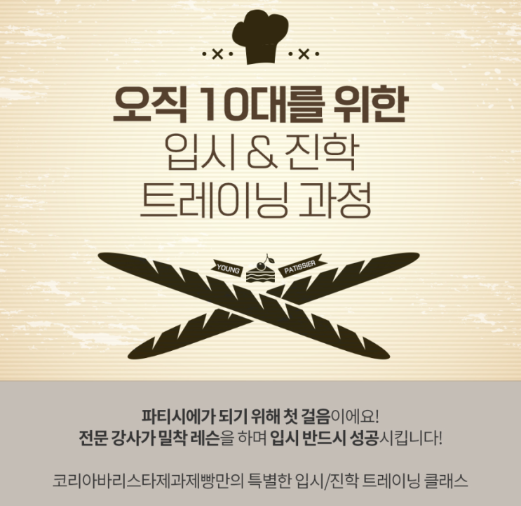  광주 호텔조리학과 진학 준비를 하는 중고등학생들 필독