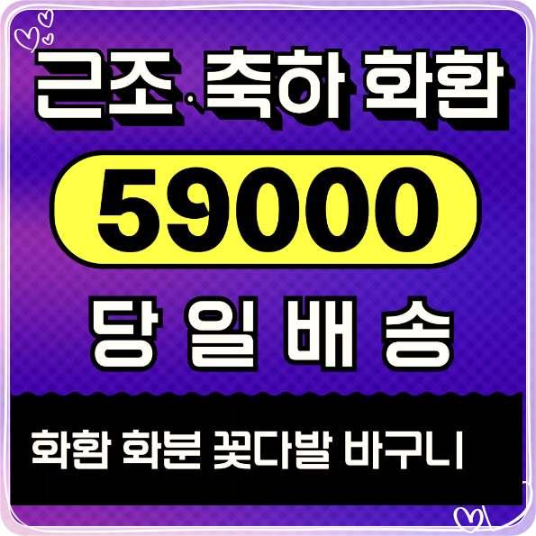  공연축하화환 리본문구 배달 당일 배송 가이드