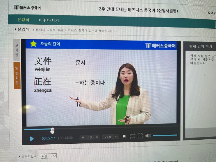  비즈니스 중국어 마스터한 직장인 중국어공부법!