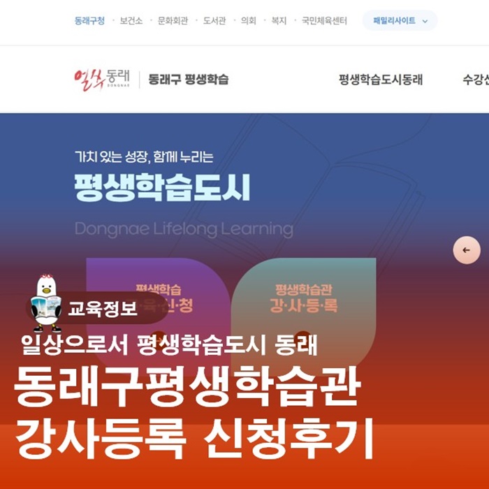  부산 동래평생학습관 강사등록신청 지원서 및 강의계획서 제출후기