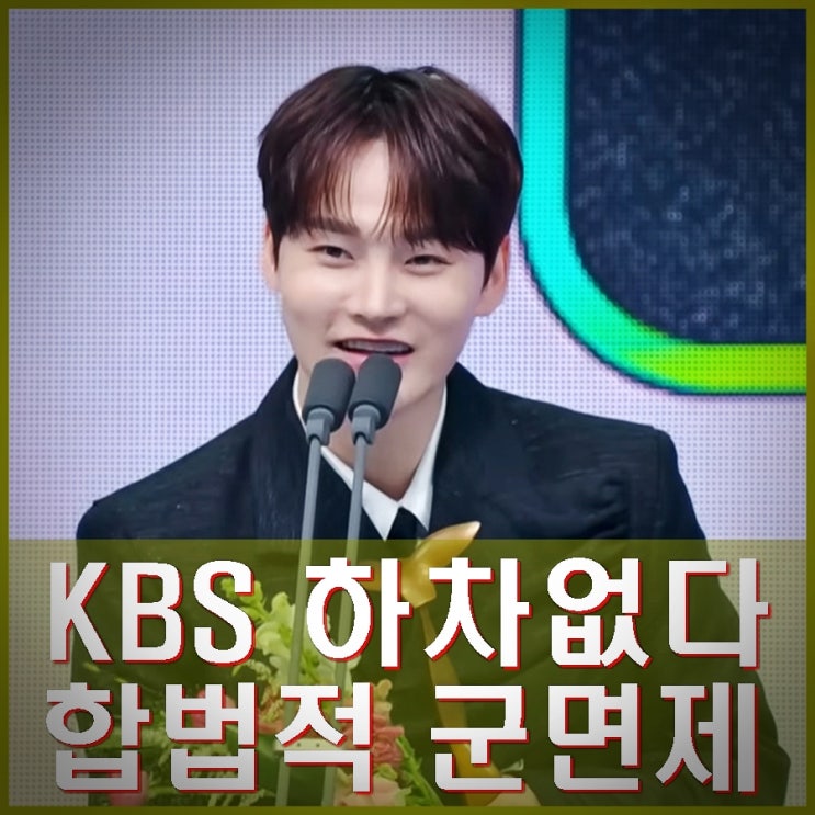 <b>박서진</b> 합법적 정당한 군면제. KBS <b>살림남</b> 측 <b>하차</b>하지 않는다.