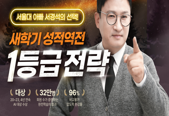  2025년 1등급 전략 대치동 수준 1:1 완강 페이백 10만원+안심환불 7일 #초중고교육