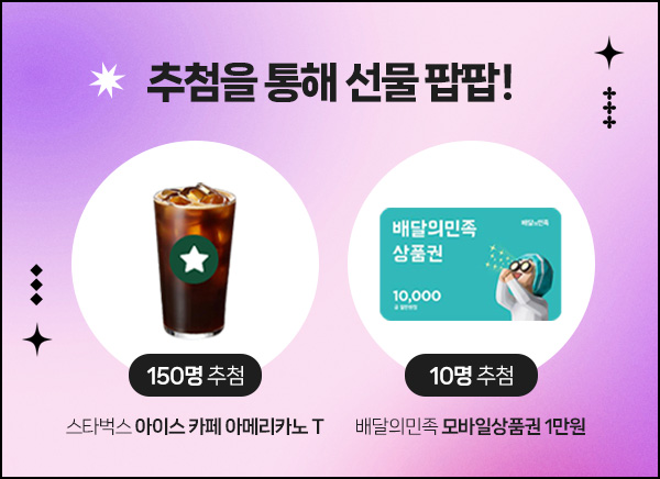 쿠팝 이용자 설문조사(스벅등 160명)추첨~01.06 쿠팝 이용자 설문조사(스벅등 160명)추첨~01.06