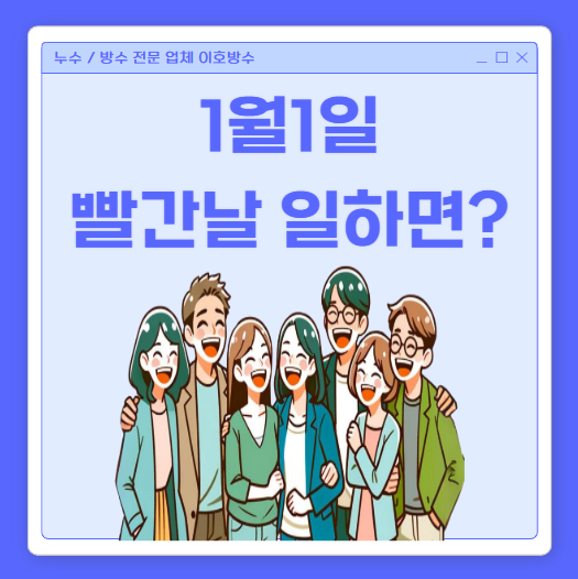  1월 1일 신정 근무 휴일근로 수당 빨간 날 일하면 얼마를 받을까요?