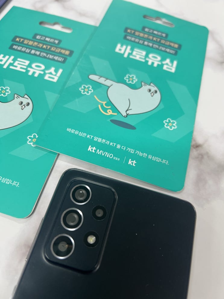  KT바로유심 구매 방법 및 앤텔레콤 개통 절차