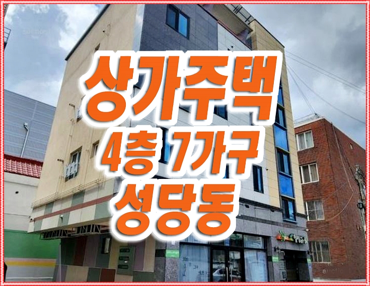 대구상가주택경매 달서구 성당동 다가구주택 힐링타운 대구상가주택경매 달서구 성당동 다가구주택 힐링타운