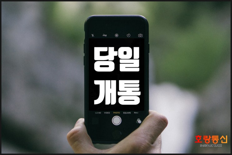 핸드폰요금 장기 미납 시 셀프 개통 방법 핸드폰요금 장기 미납 시 셀프 개통 방법