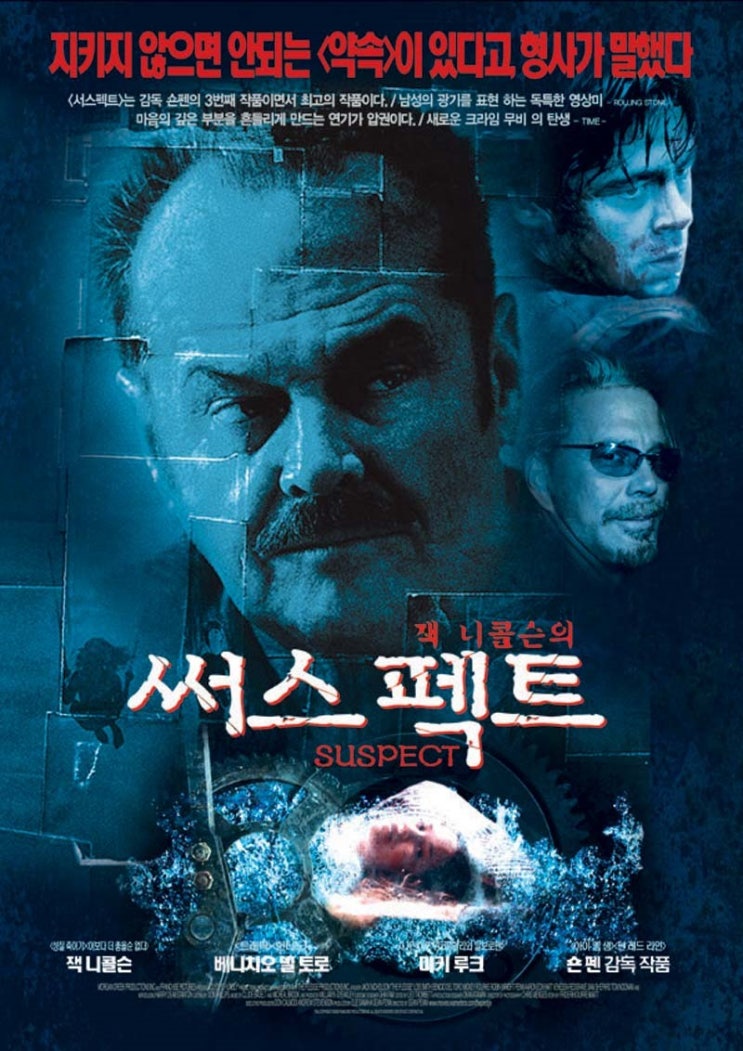  영화 써스펙트 (The Pledge 2001)