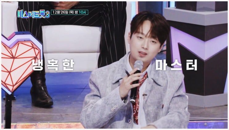  미스터트롯3 TV조선 시청률 정동원 이경규 장윤정 임영웅 이지훈 블라인드오디션 마스터예심 현역부 트로트 문태준 하트17개 은하늘