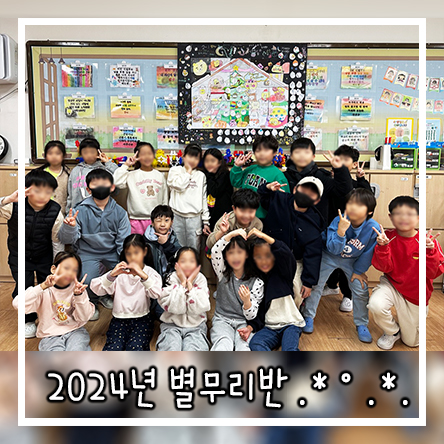  2학년 1반 별무리들의 추억 - 만남과 이별, 그 사이 추억