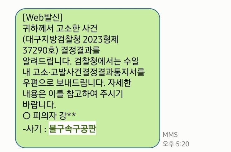  [당근마켓, 중고나라]당근사기, 중고나라 사기죄 고소장양식