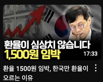  환율) 내수멸망하겠네