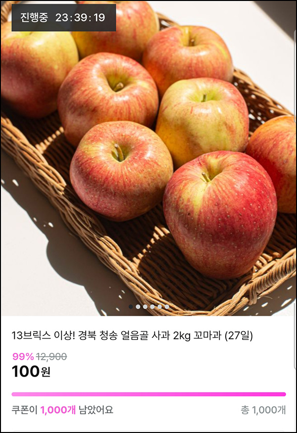 지그재그 팀구매 청송 사과 2kg 100원(무배)신규 및 휴면 지그재그 팀구매 청송 사과 2kg 100원(무배)신규 및 휴면