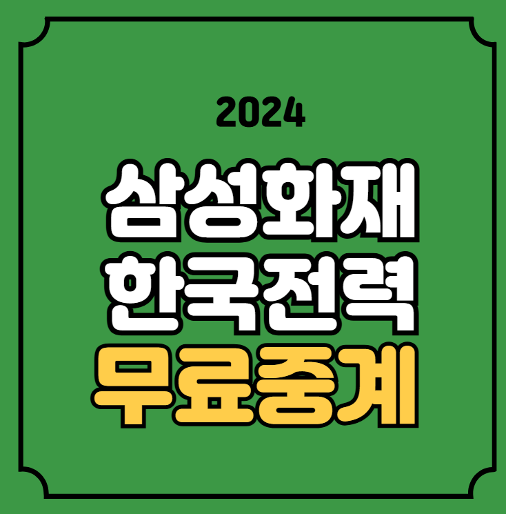 배구단 <b>한국전력</b> 빅스톰 배구단 <b>전력</b> 분석 실시간 라이브... 