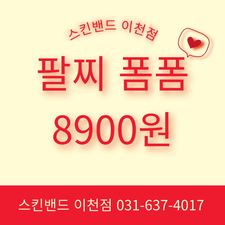  【이천시 창전동 스킨밴드 이천점】부들부들 팔찌 폼폼 스트랩이 왔어요~
