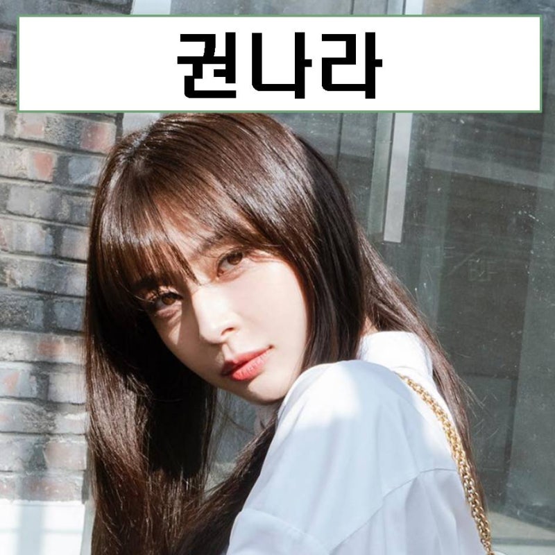 권나라 프로필 헬로비너스 이태원 성형전 나이 키 양세찬 몸매