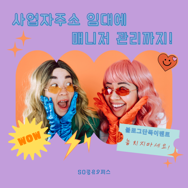  영등포 비상주사무실 주소임대에 매니저 관리까지 SO공유오피스!