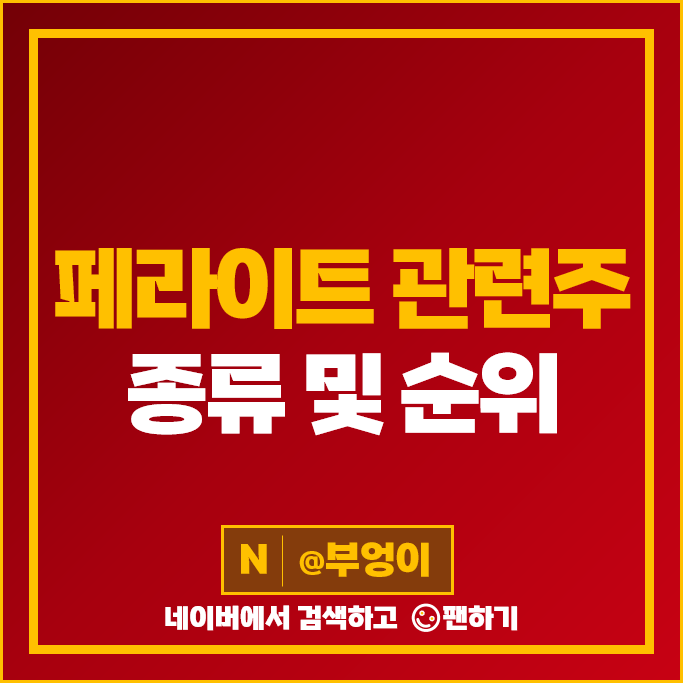 페라이트 관련주 희토류 테마주 한솔테크닉스 주가 삼화전자 주식 페라이트 관련주 희토류 테마주 한솔테크닉스 주가 삼화전자 주식