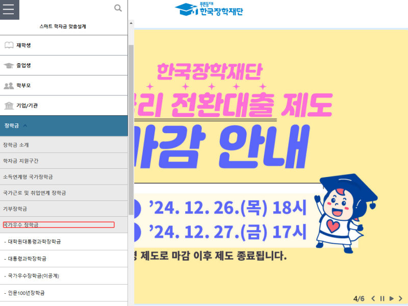 대통령과학장학금 TIP✨ | 이공계대학생/대학원생 장학금 정보