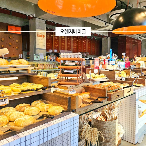  수원 데이트 코스 핫플 빵집 오렌지베이글 베이커리 카페 3대 베이글 맛집 어때?