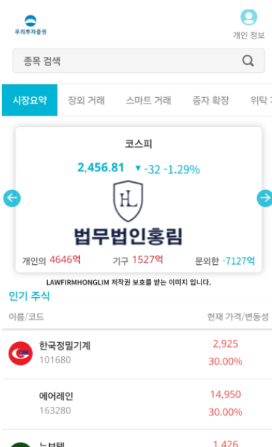  2차소송 공지 - 우리투자증권 사기 앱 어플 피해