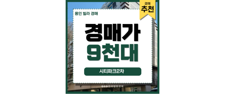 용인빌라경매 용인 경전철 연장 호재 알아보기 용인빌라경매 용인 경전철 연장 호재 알아보기