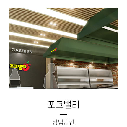  [축산 농협 디자인] 부경양돈 농협 포크밸리 디자인